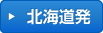 北海道