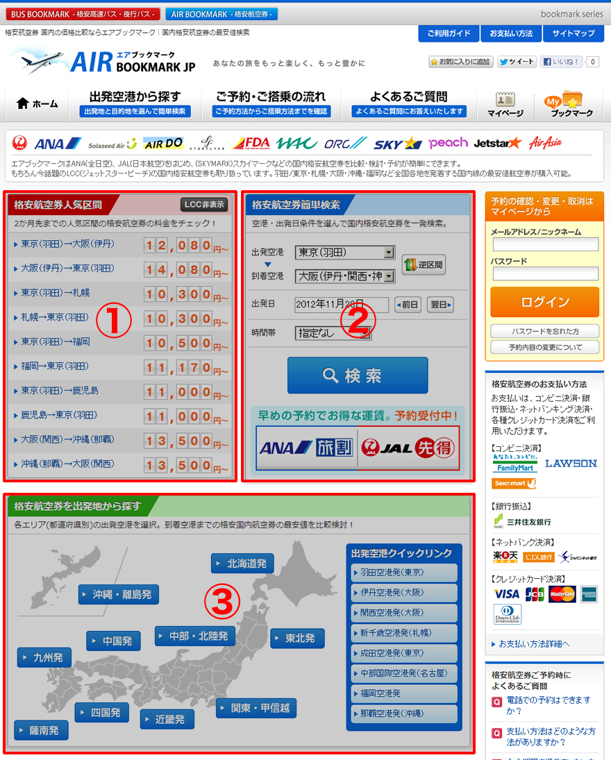 格安航空券を検索する