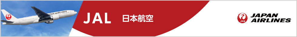 JAL 日本航空