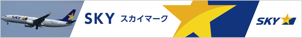 SKY スカイマーク