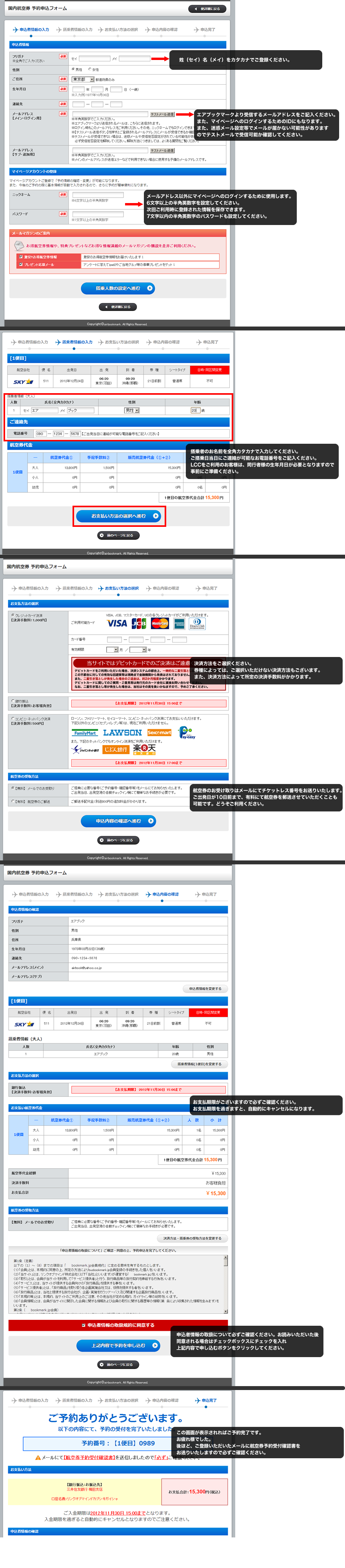 格安航空券の予約申込に進む